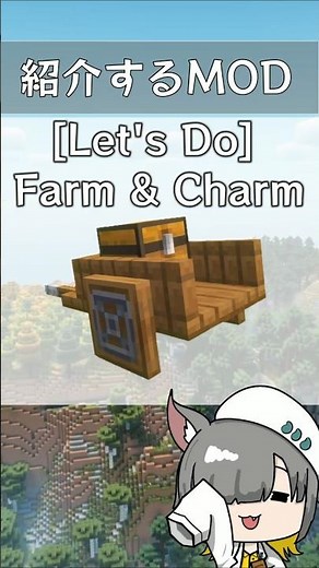 【MOD紹介】これが新しい形の農業です！ #マイクラ #マインクラフト#minecraft