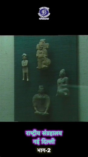 National Museum | Museum and Museology | Part 2 #trailer Prasar Bharati Archives explores the fascinating world of cultural heritage, art preservation through series Museum and Musicology. Each episode takes viewers inside renowned museums and hidden cultural spaces, revealing how artifacts are conserved, exhibitions are designed, and stories of civilizations are brought to life. Episode - 5: National Museum | Part 2 #delhi #museum #archeology #history #history #culture #architecture #shortsv #r