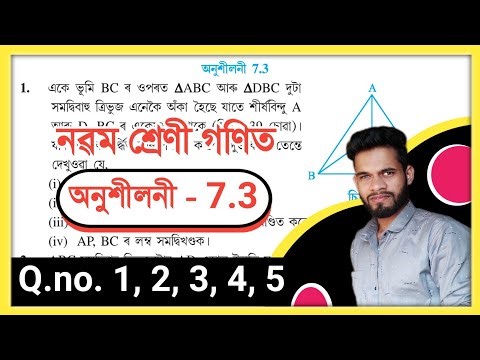 Class 9 Maths 7.3 Q.No. 1, 2, 3, 4, 5 Solution Assam// Class 9 Mathematics Chapter 7 Question Answer