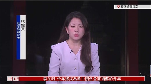 记者连线｜民调：美国民众对“接管”委内瑞拉持保留态度