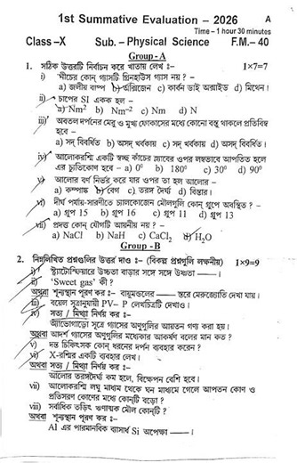 class 10 physical science 1st unit test suggestion 2026 | class 10 1st summative physical science