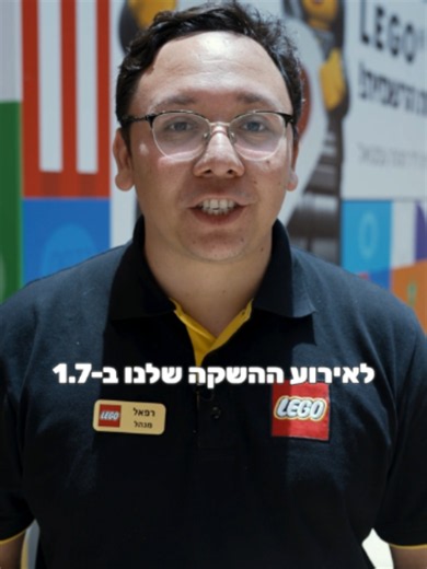 חנות LEGO®️ STORE חדשה בהרצליה — אירוע פתיחה 1.7