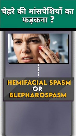 Twitching of facial muscles #hamifacialspasm