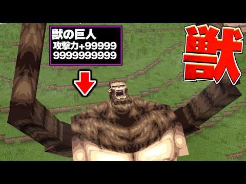 【新シリーズ】進化しすぎた進撃の巨人MODでサバイバル！ #3 獣や戦鎚の巨人が強すぎる Danny's AOT 【マイクラ】【マインクラフト】