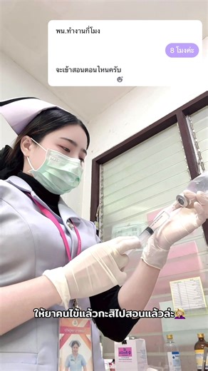 หรือที่จริงเฮาเป็นครู #fyp #อุดรธานี #สาวพยาบาล