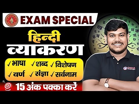 सम्पूर्ण हिंदी व्याकरण वर्ण , शब्द , भाषा , संज्ञा, विशेषण और सर्वनाम | Hindi Vyakaran Class 10