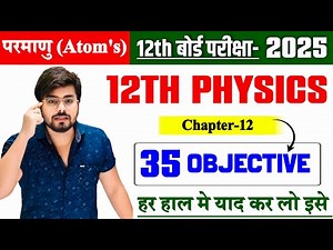 Class 12th Physics Chapter 12 Objective Question 2025 || Parmanu Ka Objective Question Class 12