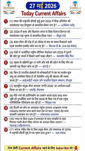 27 मई करेंट अफेयर्स (2026)🔥|today current affairs 27 May #ssccgl #currentaffairs #sscchsl #gk #upsc