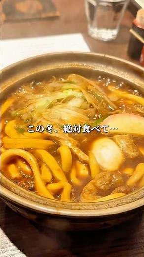 この冬食べてほしい…味噌煮込みうどん
