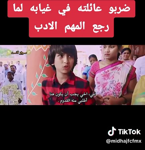فيلم هندي عن ضرب عائلته وعاد لضبط الأدب