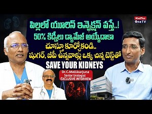 Dr. C Mallikarjuna Senior Urologist Exclusive Full Interview | Save Your Kidneys | ‪@MedPlusONETV‬