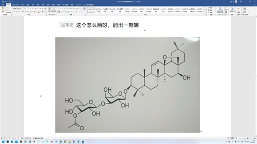 ChemDraw应助绘图案例4