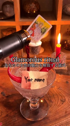 Lala｜魔術のレシピ on Instagram: "【用意するもの｜Tools Needed】 器具｜Tools * ガラスの器 Glass bowl * マッチまたはライター Matches or lighter 材料｜Materials * 赤唐辛子 Red chili pepper * 自分の名前を書いた小さな紙 A small piece of paper with your name * 赤ワイン Red wine * ドライローズ Dried rose petals * はちみつ Honey * 香水またはラブオイル（ラブオイルの作り方は過去動画参照） Perfume or love oil (see previous video for how to make love oil) ─────────────────────── 【手順｜Steps】 ① ガラスの器に赤唐辛子を入れる Place the red chili pepper into the glass bowl. ② 自分の名前を書いた紙を入れる Place the paper with your name