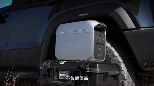 1度电竟能撑满露营周末？德3Plus颜值实力全都要！