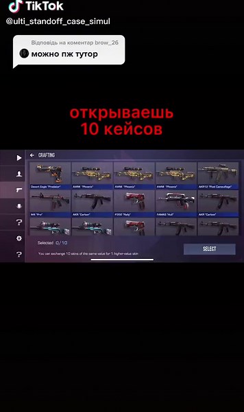 Відповідь на коментар @brow_26 #кейссимуляторстандофф2 #кейссимулятор #стандофф2 #standoff2