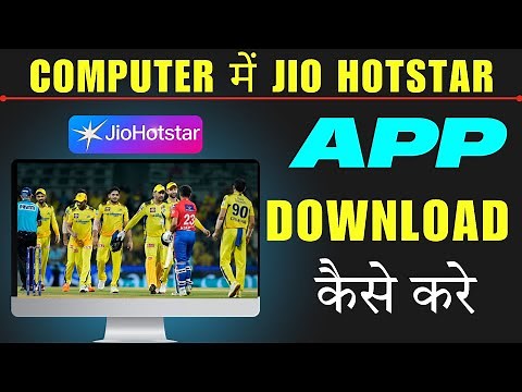 Computer me Jio Hotstar Download Kaise Kare | How to Download Jio Hotstar in Computer