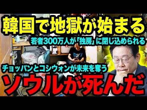 【海外の反応】衝撃！韓国の現実に、世界中が同情…
