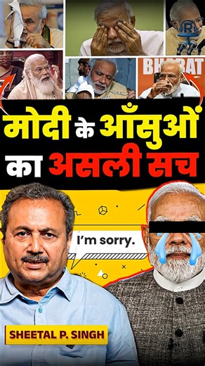 मोदी के आंसुओं का असली सच‪@SatyaHindi‬ #modi #womenreservationbill #electioncommission #modi #bjp