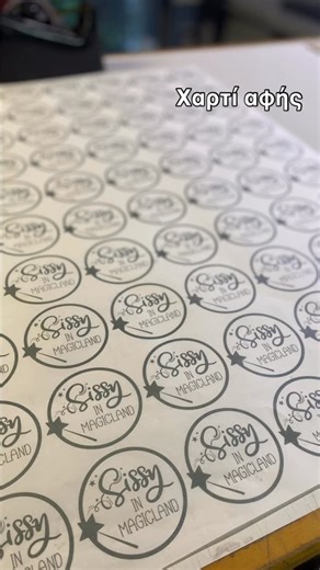 Fast Copy on Instagram: "Εκτύπωση σε χαρτί αφής - συσκευασίας @sissy_in_magicland ευχαριστούμε πολύ #print #printcenter #printing #digitalprinting #fastcopy"