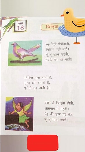 #Chidiya poem #6th standard Hindi #चिड़िया #६ कक्षा हिंदी कविता #class 6th #shorts