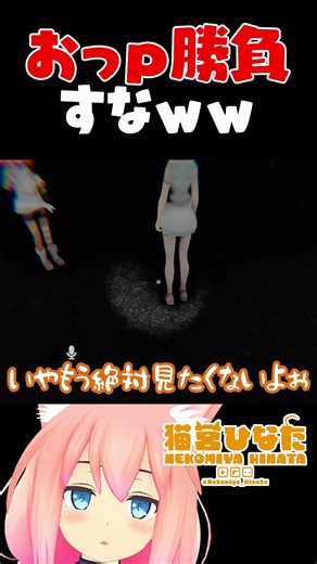 ボクだって…見えるよ…？ #shorts #vtuber #vrchat #vrc #ホラー #ゲーム実況