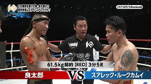 1.1K views · 38 reactions | ／ BS日テレで今夜23時放送「キックボクシングKNOCK OUT！」 ＼ 今週は、2.11『 テレ・マーカー Presentｓ KNOCK OUT CHAMPIONSHIP.1 』より、 第13試合『千の職質を受けた男／良太郎vs超攻撃型ムエタイ／スアレック・ルークカムイ』を放送‼️ 全国放送ですので是非ご視聴ください☺️ | KNOCK OUT | Facebook