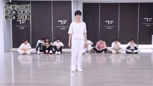 【TF家族•邓佳鑫 ‖ 练习生日常不过的日常】“有你的每天都是好心情” 《恋爱三分甜》 字幕