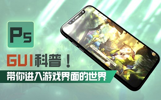 什么是GUI？ GUI科普-带你进入游戏界面的世界