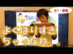 かぼちゃのつる：小１道徳