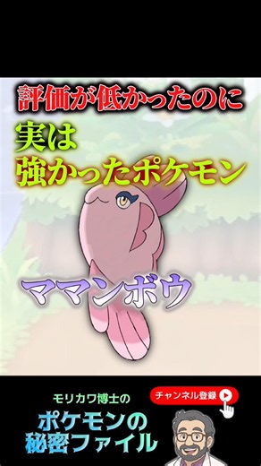評価が低かったのに強かったポケモン「ママンボウ」#ポケモン #ポケモンチャンピオンズ #ポケモンsv #ママンボウ