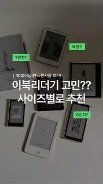 Solved: Choosing the Right E-Reader Size! #EReader