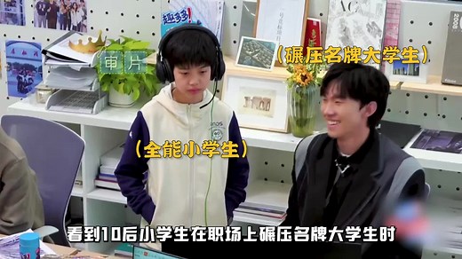 震惊！小学生整顿职场，胜过名校实习生