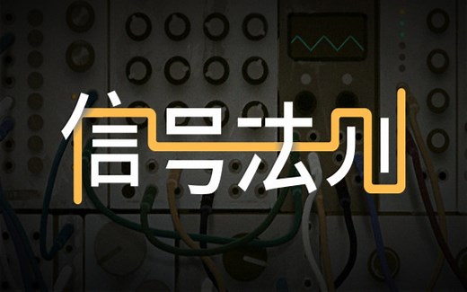信号法则The Signal State一周目主线全关卡个人解答（非最优解）