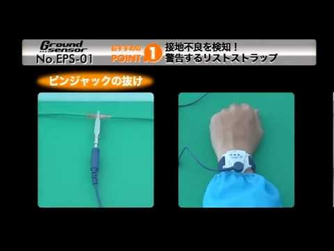 ＥＳＤ対策用リストストラップのご紹介 Wrist Strap series