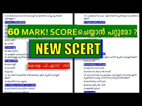 60 മാർക്ക് ലഭിക്കുമോ ! NEW SCERT MODEL EXAM | SCERT QUESTIONS🐦‍🔥 | Kerala PSC 2026