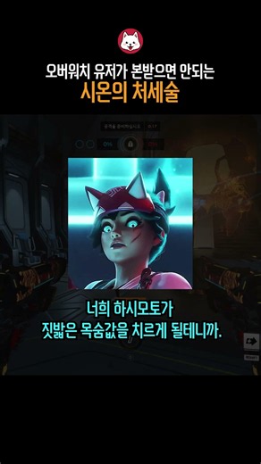 Sion's survival tactics that Overwatch players should never emulate