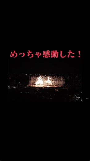 東京オリンピック開会式#東京オリンピック2020 #花火#開会式