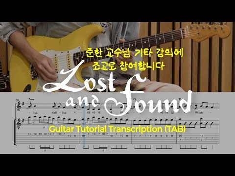 Xdinary Heroes - Lost and Found (Guitar Tutorial ver.) | 기타 악보(TAB) Guitar Transcription