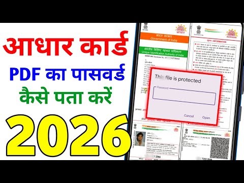 How to find Aadhar card password | What to enter in Aadhar PDF password