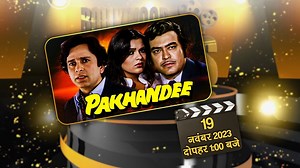12K views · 320 reactions | Experience the classic magic of 'Pakhandi' featuring the stellar cast of Sanjeev Kumar, Shashi Kapoor, Zeenat Aman, and Ranjeet. On 19th Nov, Sunday at 1:00 PM on DD National. Let the cinematic journey unfold. #PakhandiMovie | #ClassicCinema | #DDNational | Doordarshan National (DD1) | Facebook