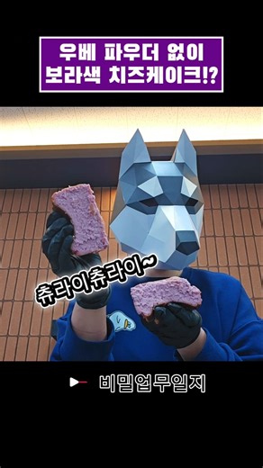 우베 파우더 없이 보라색 바스크 치즈케이크!?