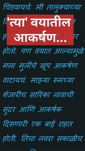 #marathikatha