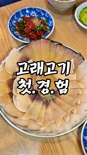 What was your first experience with whale meat? #whalemeat