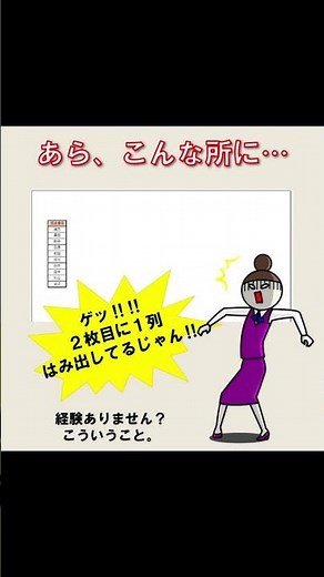 エクセルでA4サイズに収める方法 #Shorts