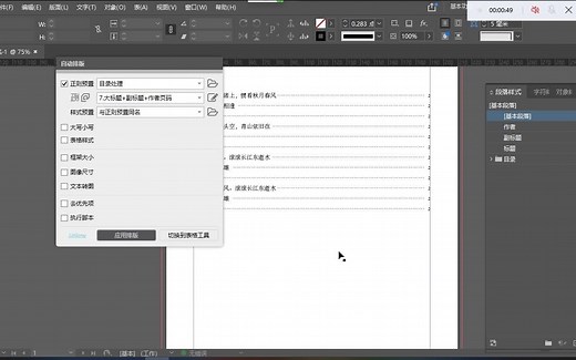 InDesign 生成作者目录及只更新页码