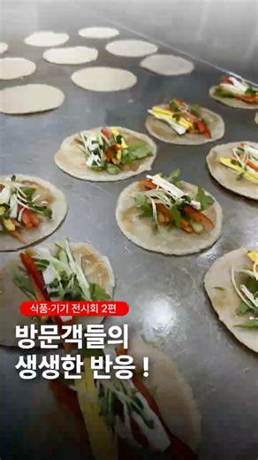 3개의 독립 조리 구역, 그리들 1500 시연 현장ㅣ 2026 식품기기 전시회 현장 2편