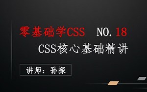CSS核心基础精讲