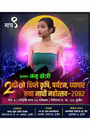 गंगु क्षेत्रीको चिप्ले महोत्सवमा उपस्थित हुनुहोस्