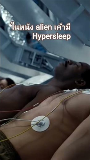 hypersleep vs เก้าอี้นวด
