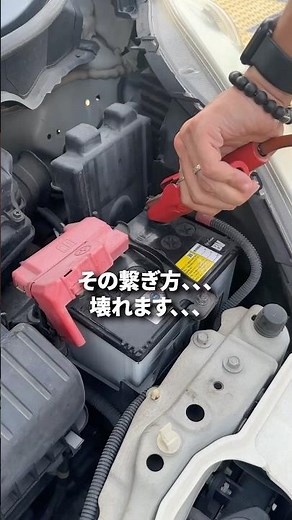 ブースターケーブルの正しい使い方 #車 #車好き #プチ知識